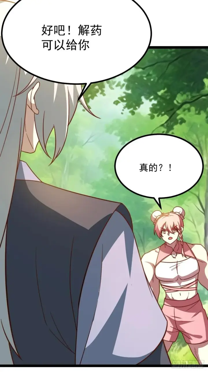 漫画《正义的我被系统逼成大反派》汪汪汪第36张图