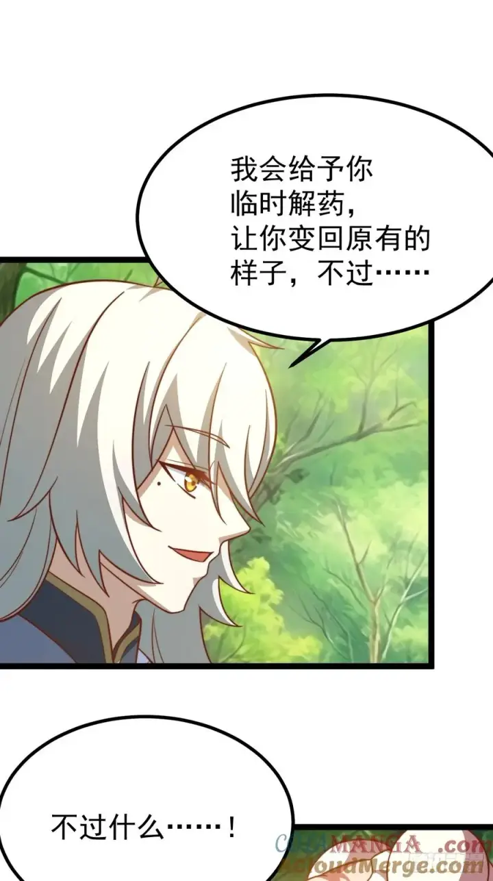 漫画《正义的我被系统逼成大反派》汪汪汪第37张图