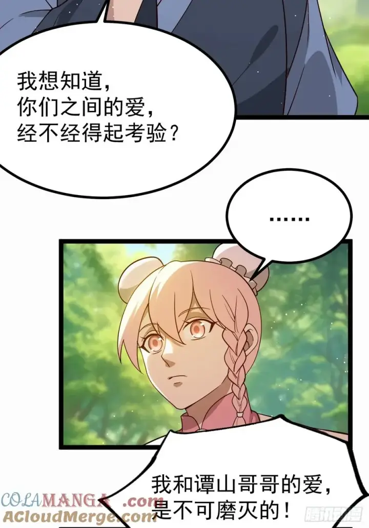 漫画《正义的我被系统逼成大反派》汪汪汪第40张图