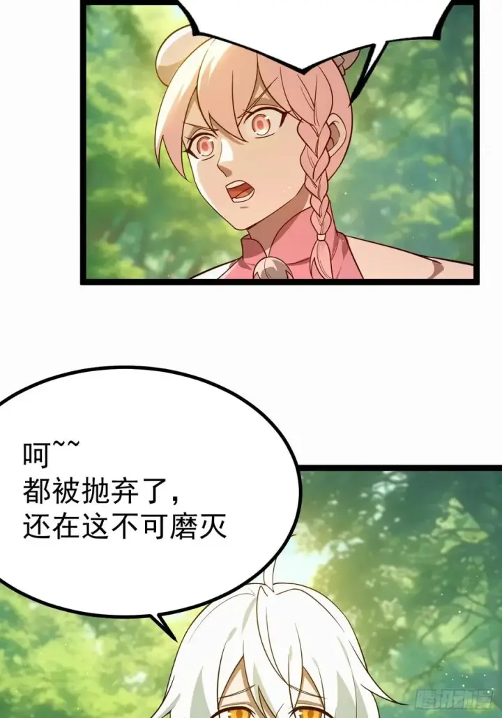 漫画《正义的我被系统逼成大反派》汪汪汪第41张图