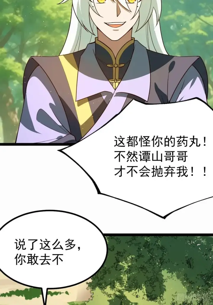 漫画《正义的我被系统逼成大反派》汪汪汪第42张图