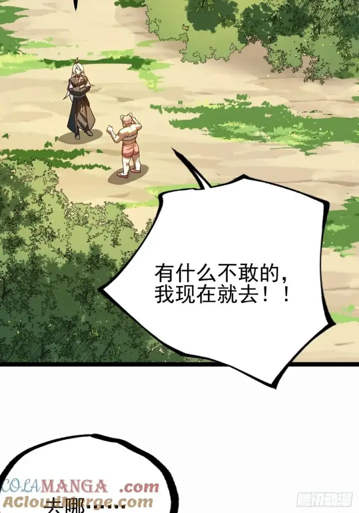 漫画《正义的我被系统逼成大反派》汪汪汪第43张图