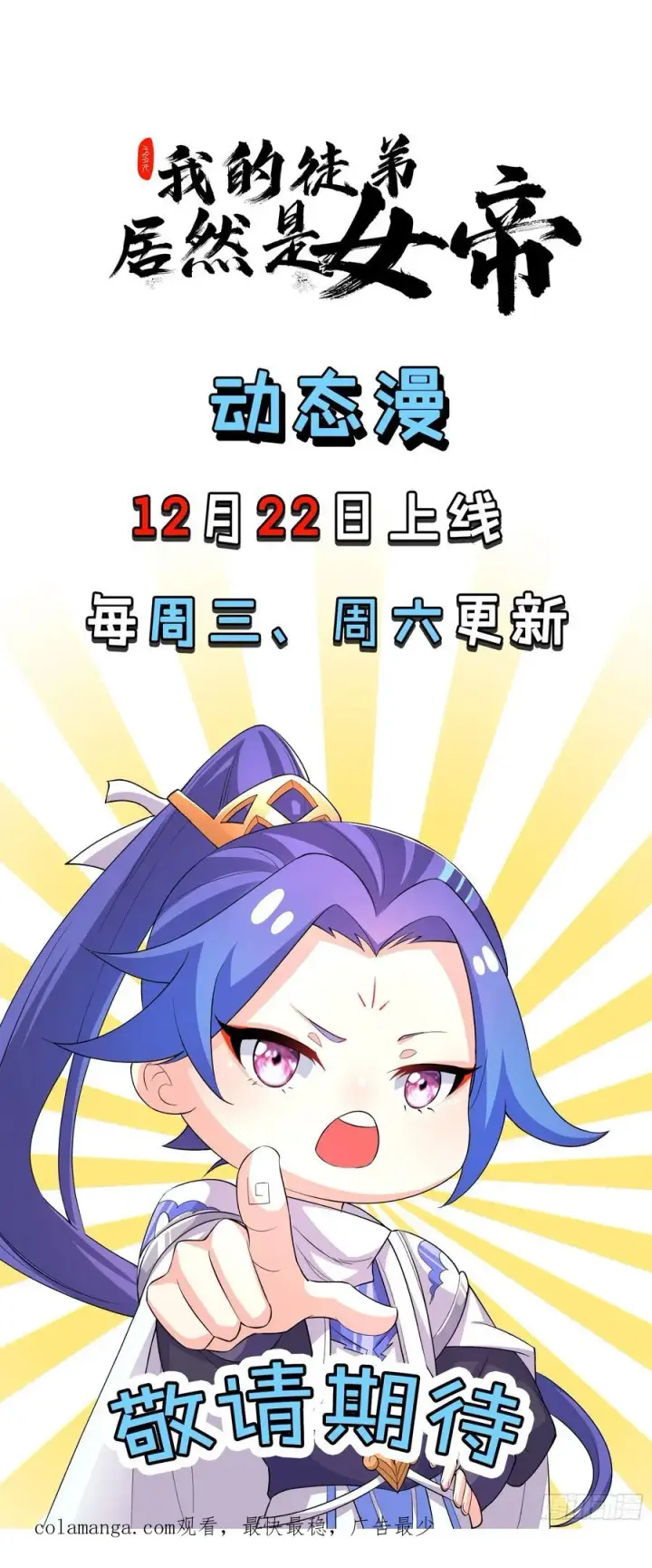 漫画《正义的我被系统逼成大反派》汪汪汪第50张图
