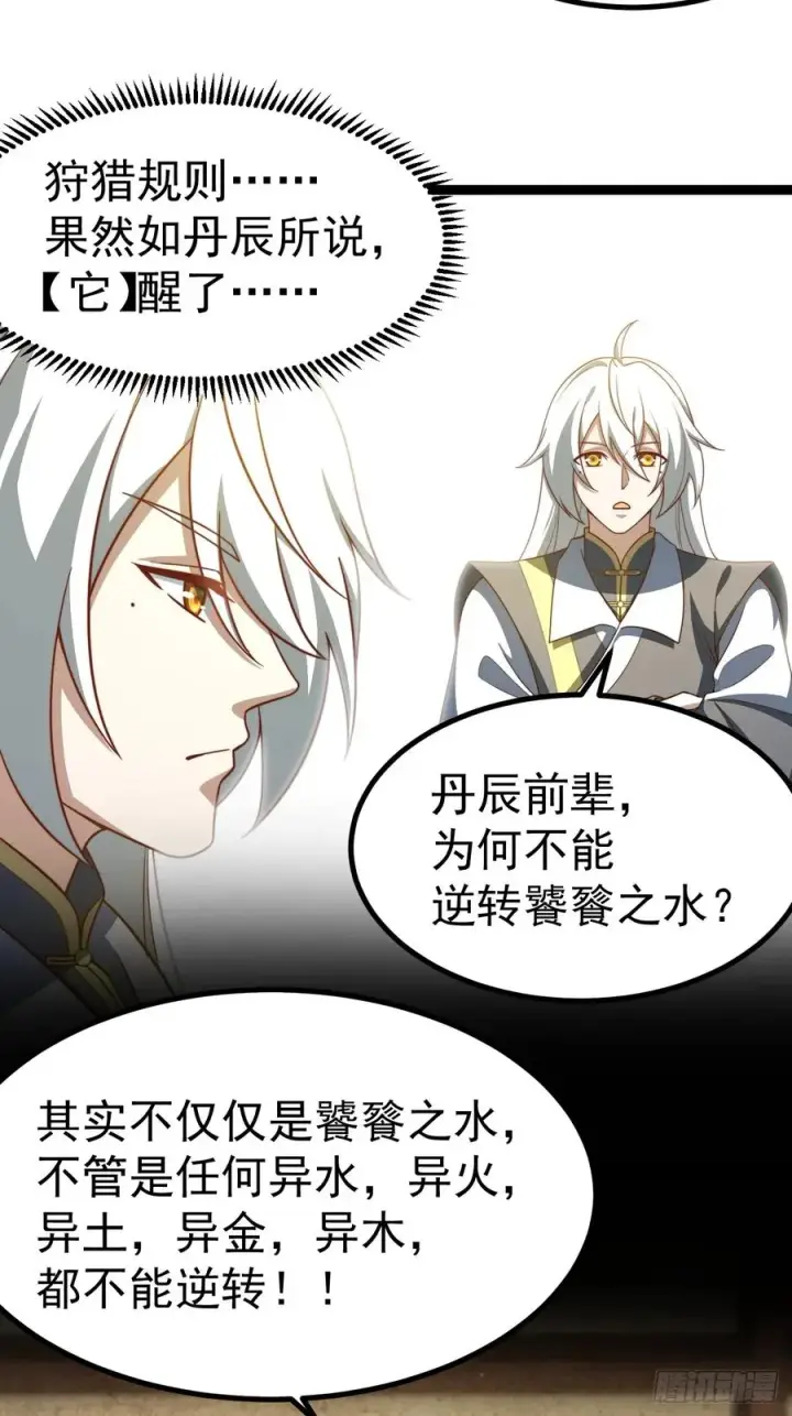漫画《正义的我被系统逼成大反派》饕餮苏醒第10张图