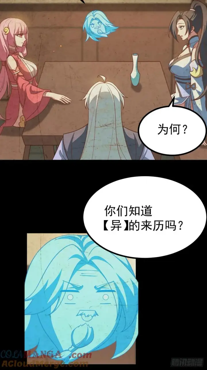 漫画《正义的我被系统逼成大反派》饕餮苏醒第11张图