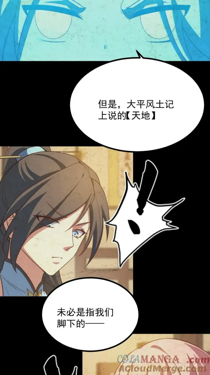 漫画《正义的我被系统逼成大反派》饕餮苏醒第13张图