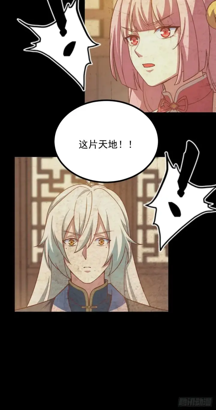 漫画《正义的我被系统逼成大反派》饕餮苏醒第14张图