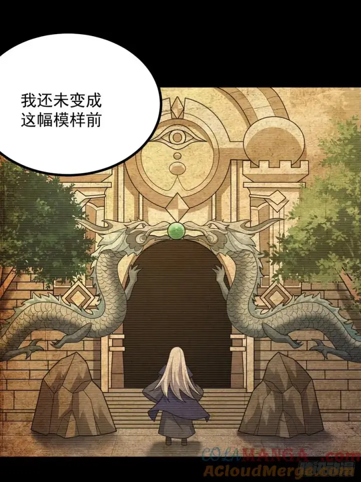 漫画《正义的我被系统逼成大反派》饕餮苏醒第15张图