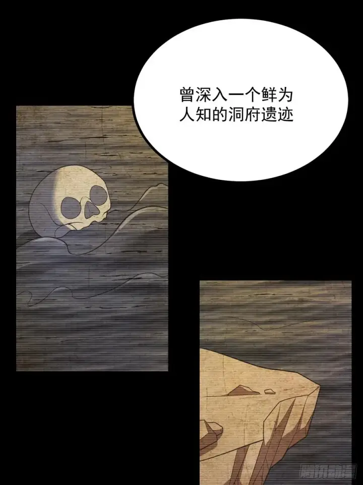 漫画《正义的我被系统逼成大反派》饕餮苏醒第16张图