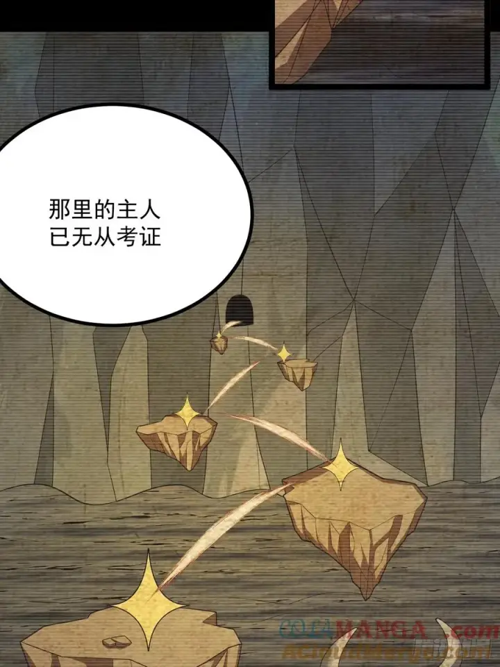 漫画《正义的我被系统逼成大反派》饕餮苏醒第17张图