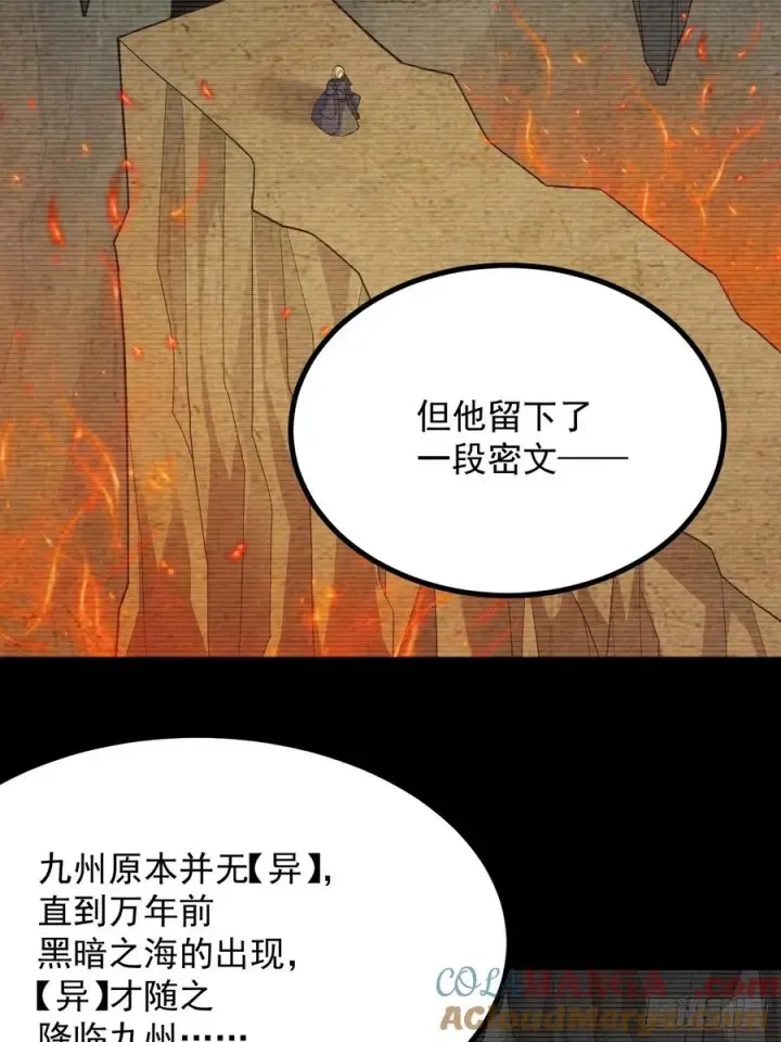 漫画《正义的我被系统逼成大反派》饕餮苏醒第19张图