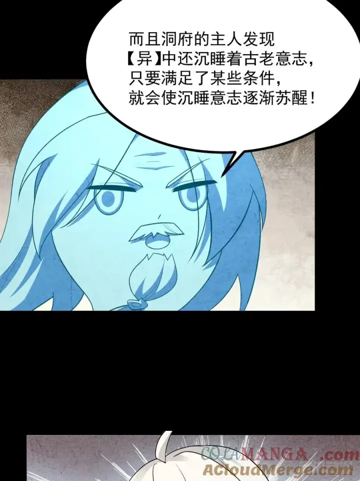 漫画《正义的我被系统逼成大反派》饕餮苏醒第21张图