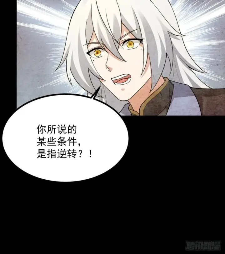 漫画《正义的我被系统逼成大反派》饕餮苏醒第22张图