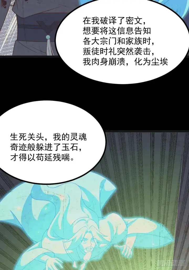 漫画《正义的我被系统逼成大反派》饕餮苏醒第24张图