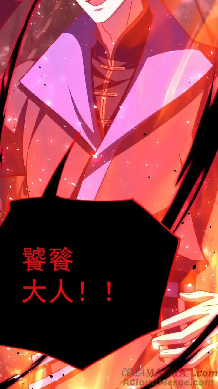 漫画《正义的我被系统逼成大反派》饕餮苏醒第33张图