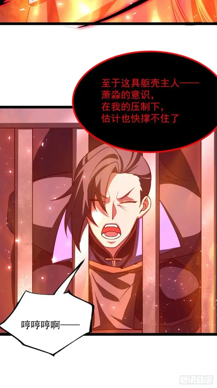 漫画《正义的我被系统逼成大反派》饕餮苏醒第34张图