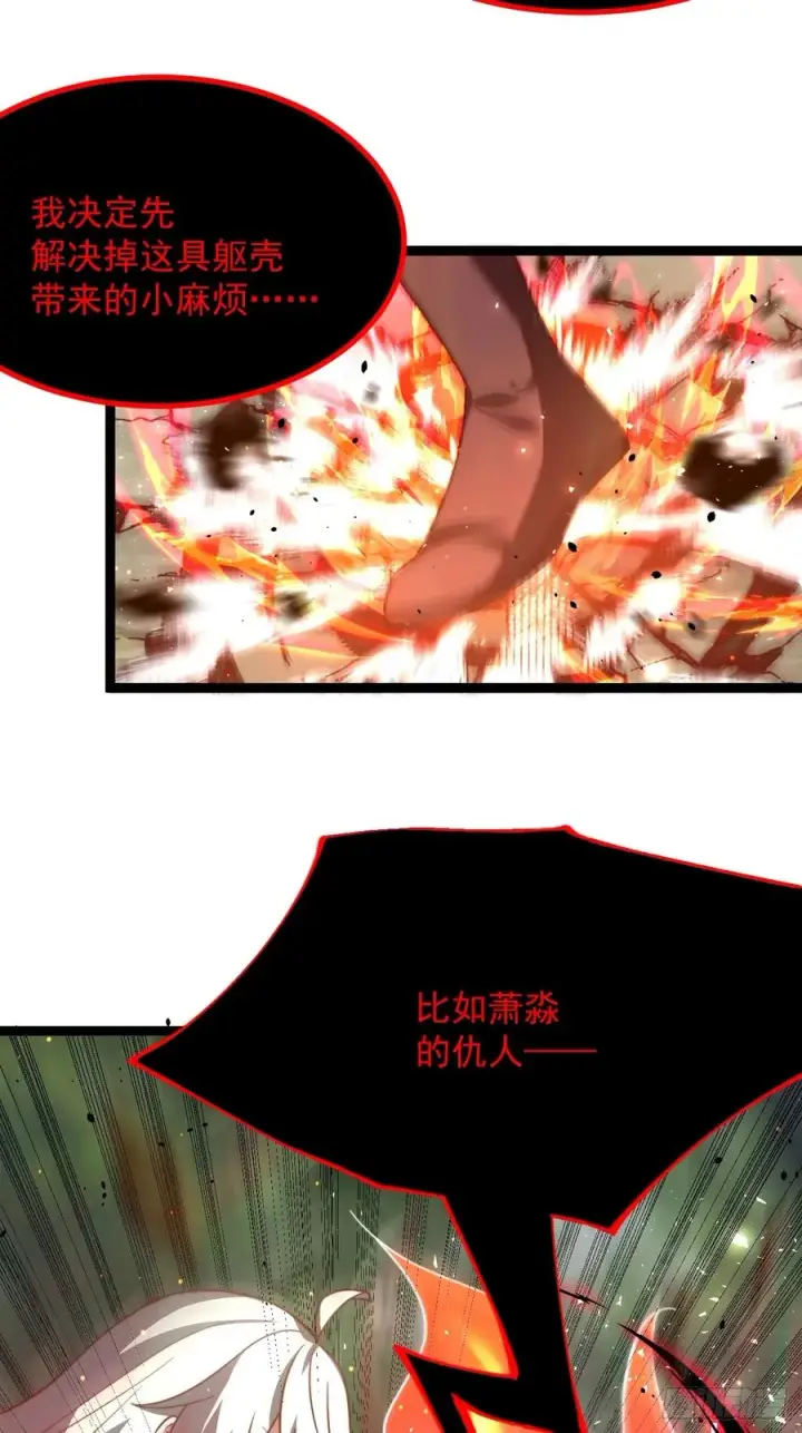 漫画《正义的我被系统逼成大反派》饕餮苏醒第36张图