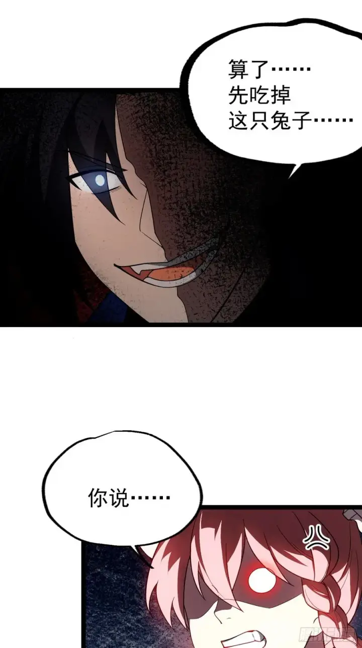 漫画《正义的我被系统逼成大反派》饕餮苏醒第4张图