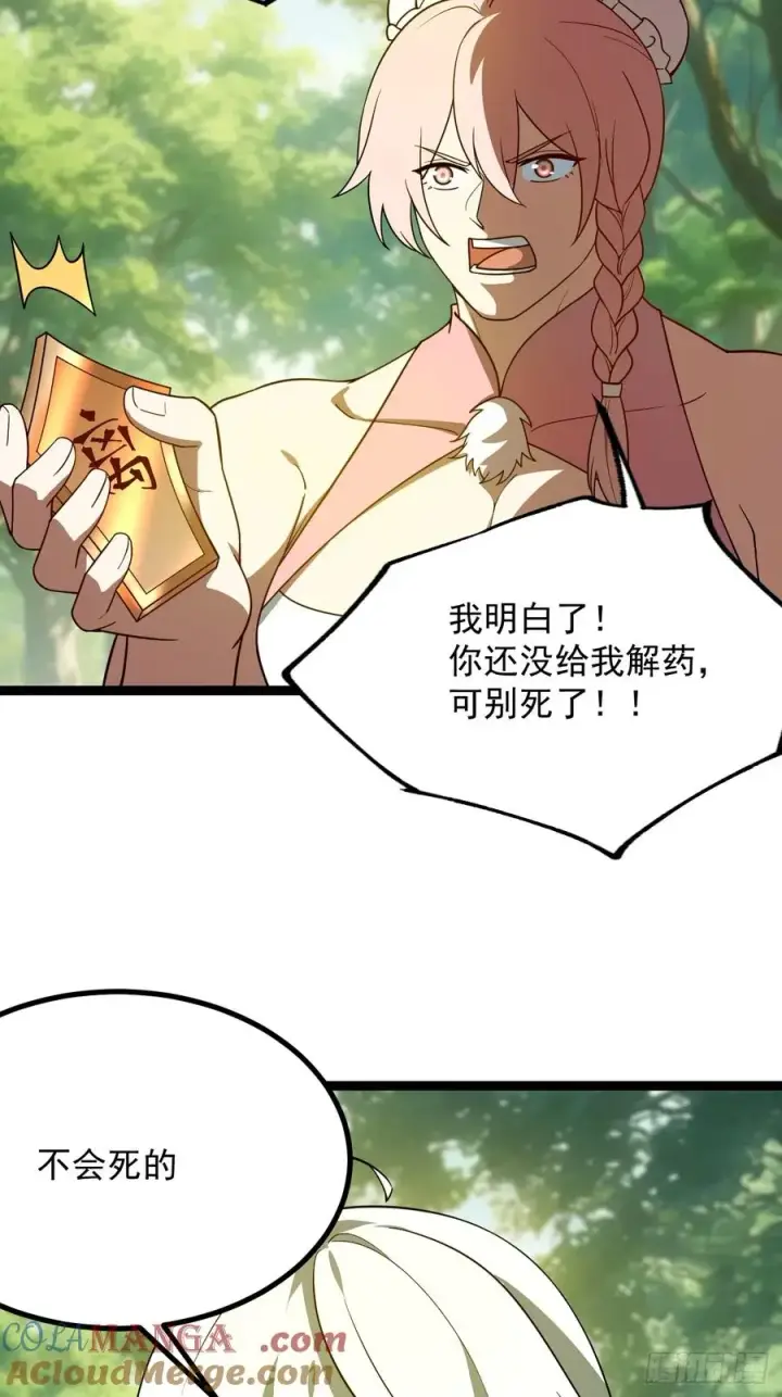漫画《正义的我被系统逼成大反派》对战饕餮第10张图
