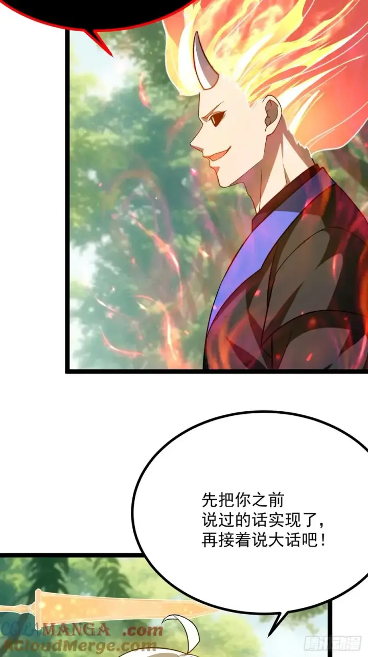 漫画《正义的我被系统逼成大反派》对战饕餮第13张图