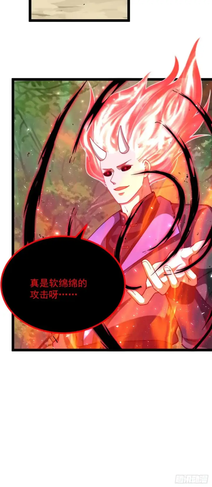 漫画《正义的我被系统逼成大反派》对战饕餮第20张图