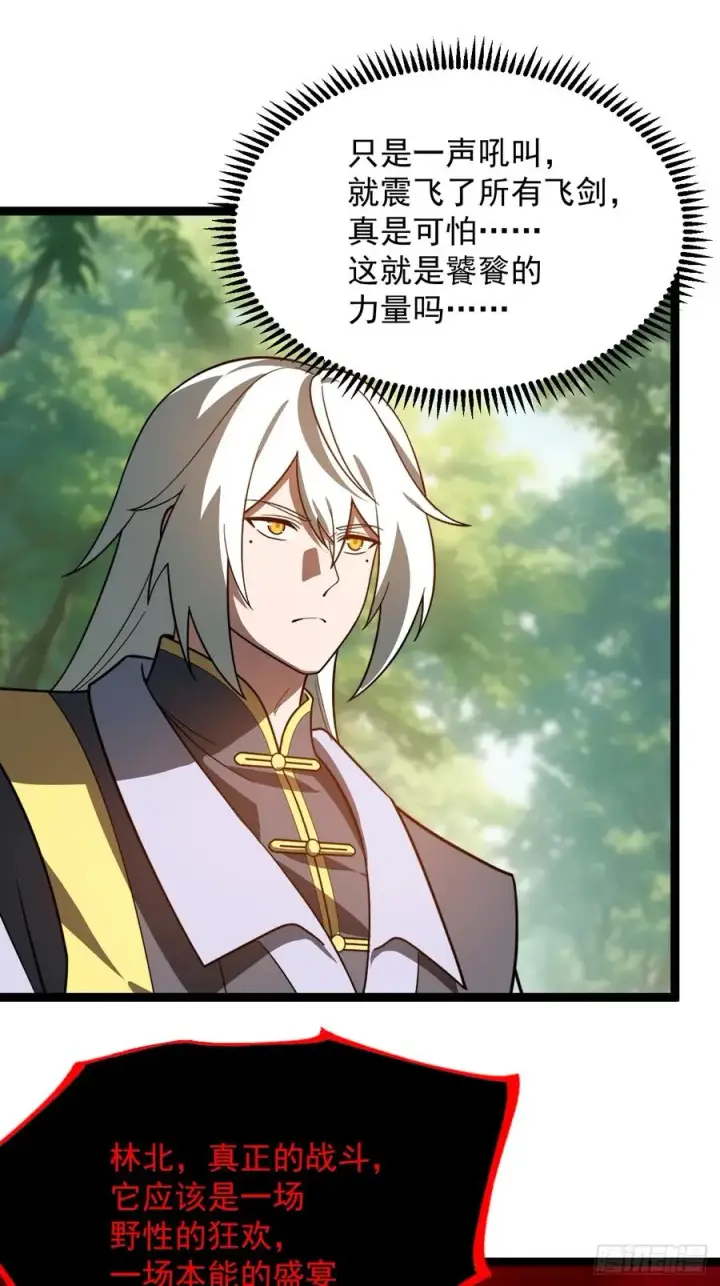 漫画《正义的我被系统逼成大反派》对战饕餮第21张图