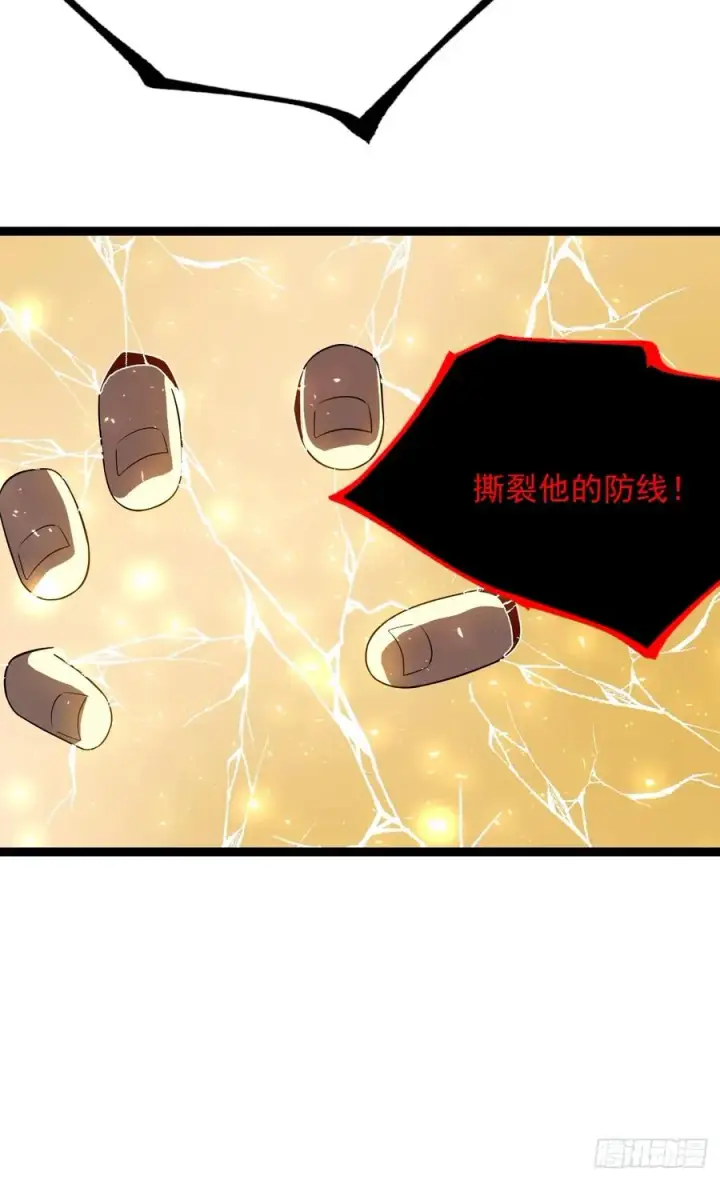 漫画《正义的我被系统逼成大反派》对战饕餮第26张图