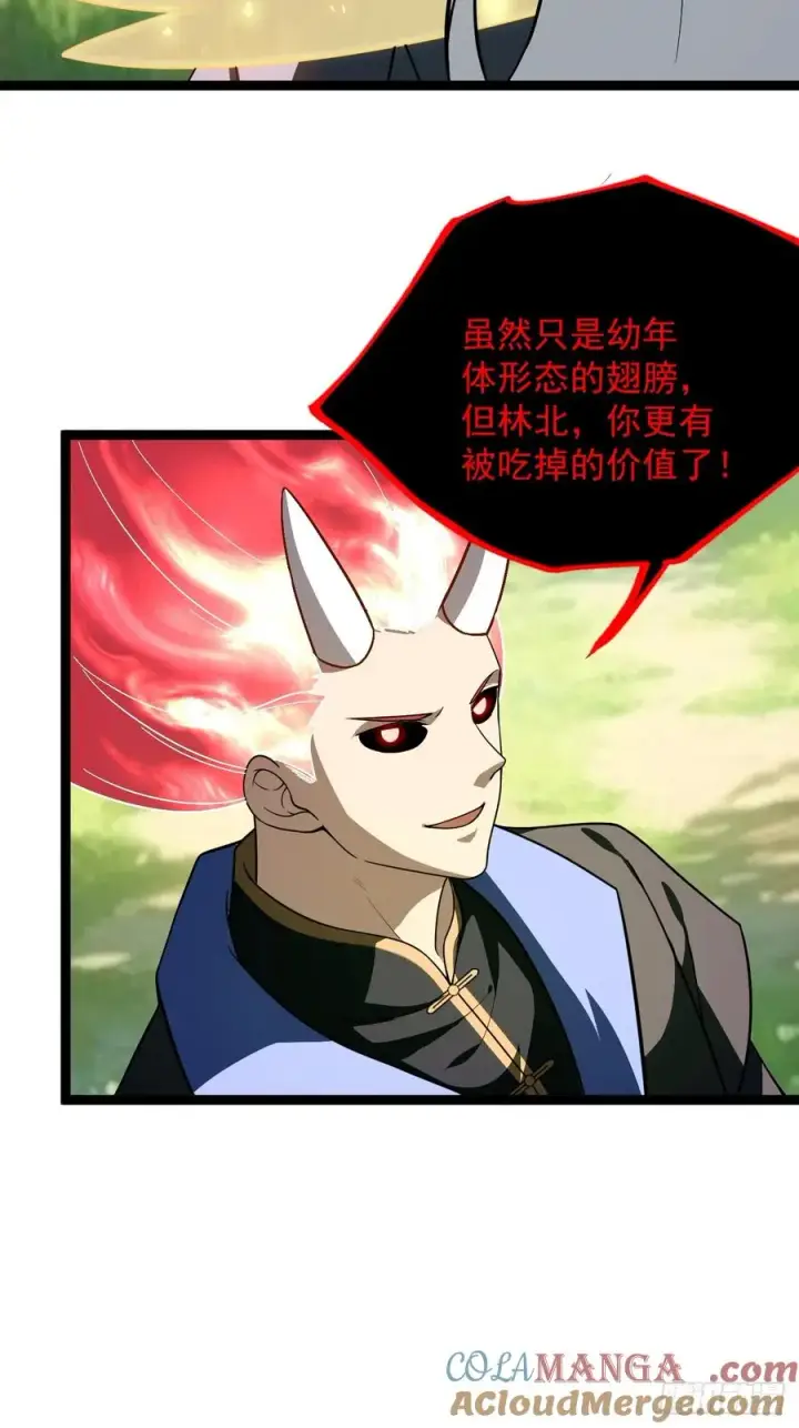 漫画《正义的我被系统逼成大反派》对战饕餮第40张图