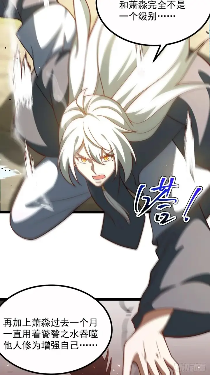 漫画《正义的我被系统逼成大反派》对战饕餮第6张图