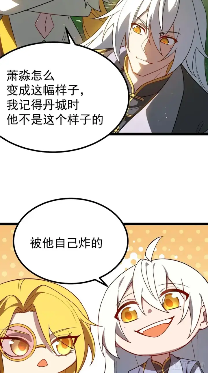 漫画《正义的我被系统逼成大反派》饕餮吞心炎第24张图