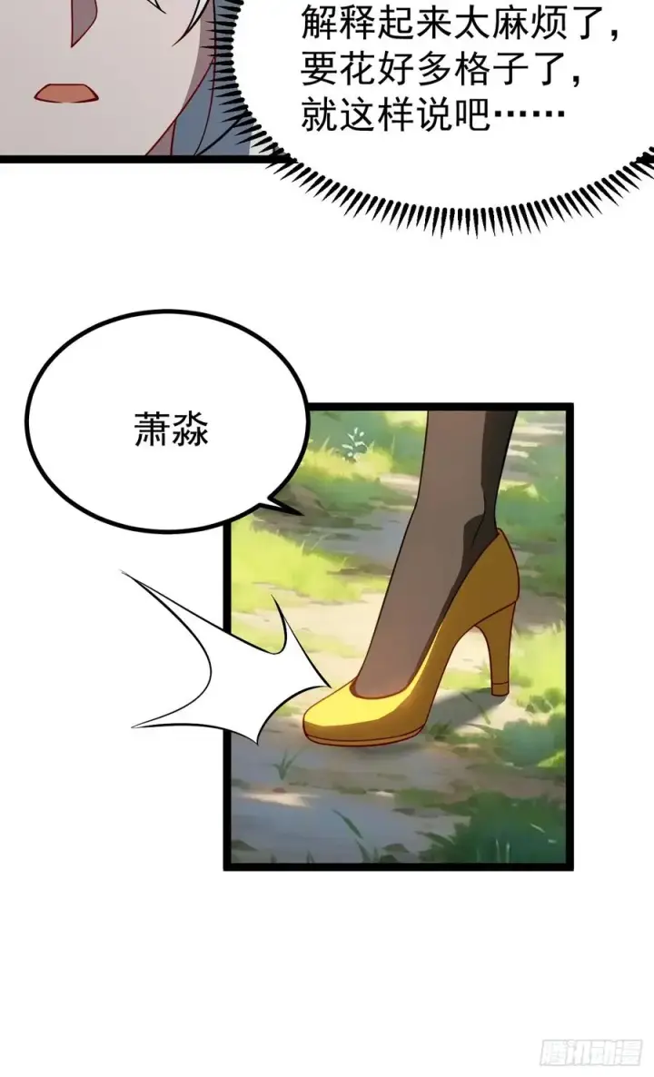 漫画《正义的我被系统逼成大反派》饕餮吞心炎第26张图