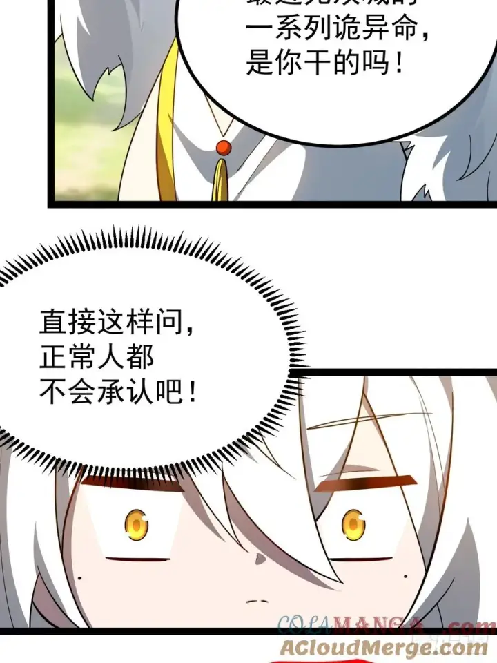 漫画《正义的我被系统逼成大反派》饕餮吞心炎第28张图