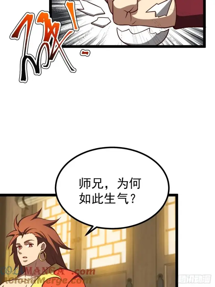 漫画《正义的我被系统逼成大反派》九九阴煞异异阵第10张图