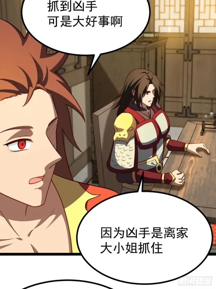 漫画《正义的我被系统逼成大反派》九九阴煞异异阵第12张图