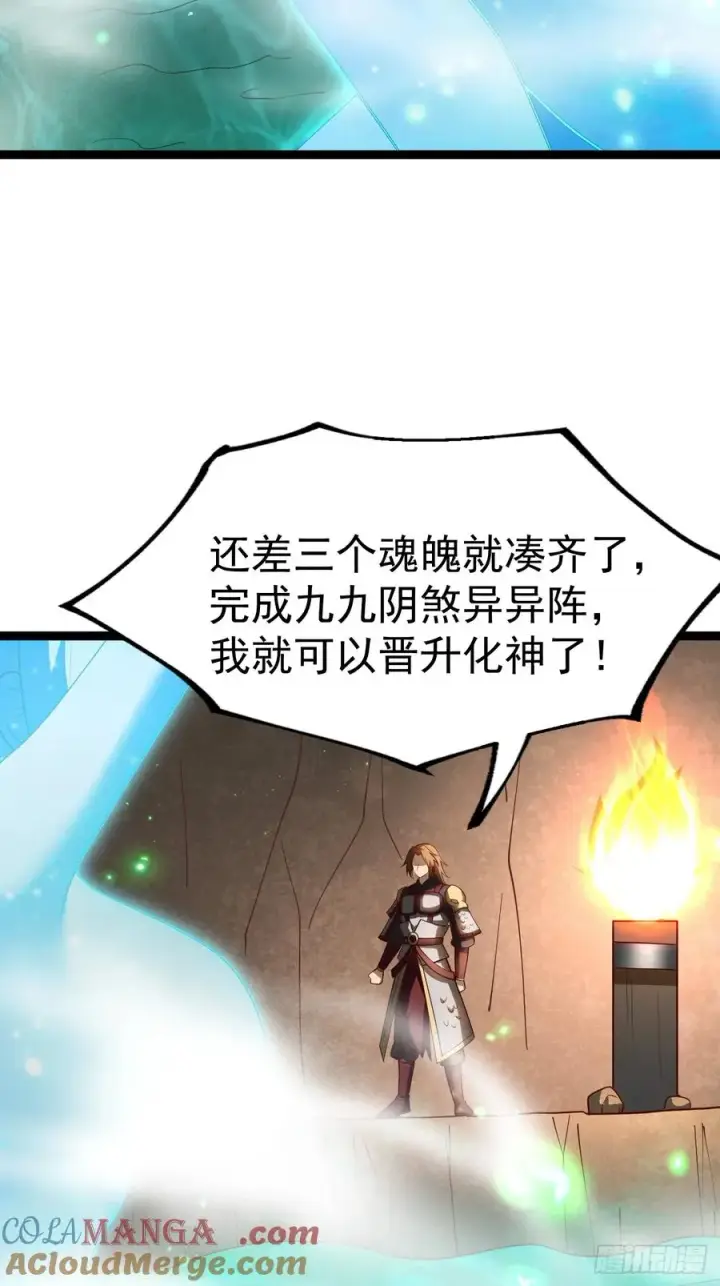 漫画《正义的我被系统逼成大反派》九九阴煞异异阵第25张图