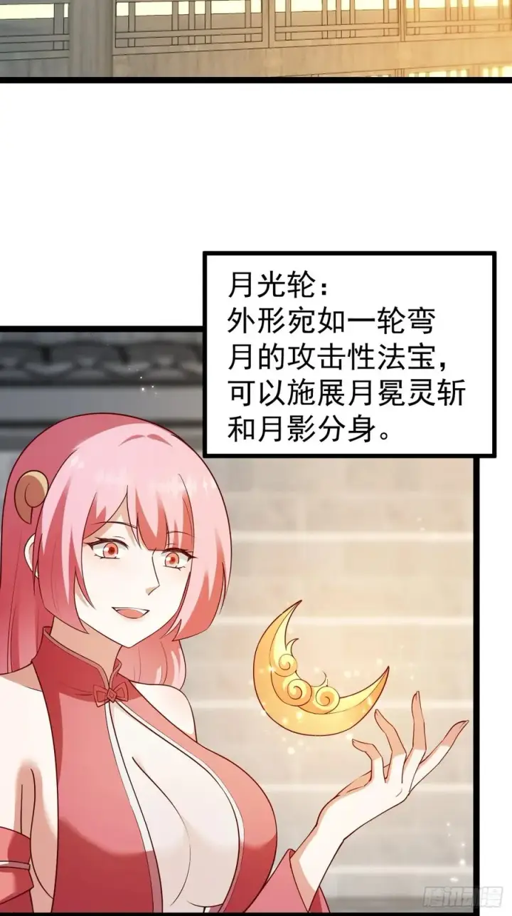 漫画《正义的我被系统逼成大反派》九九阴煞异异阵第29张图
