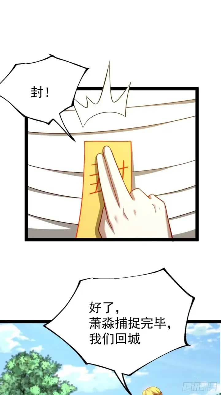 漫画《正义的我被系统逼成大反派》九九阴煞异异阵第3张图