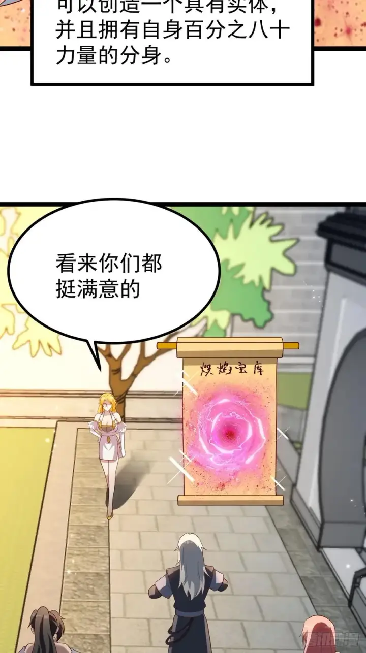 漫画《正义的我被系统逼成大反派》九九阴煞异异阵第32张图