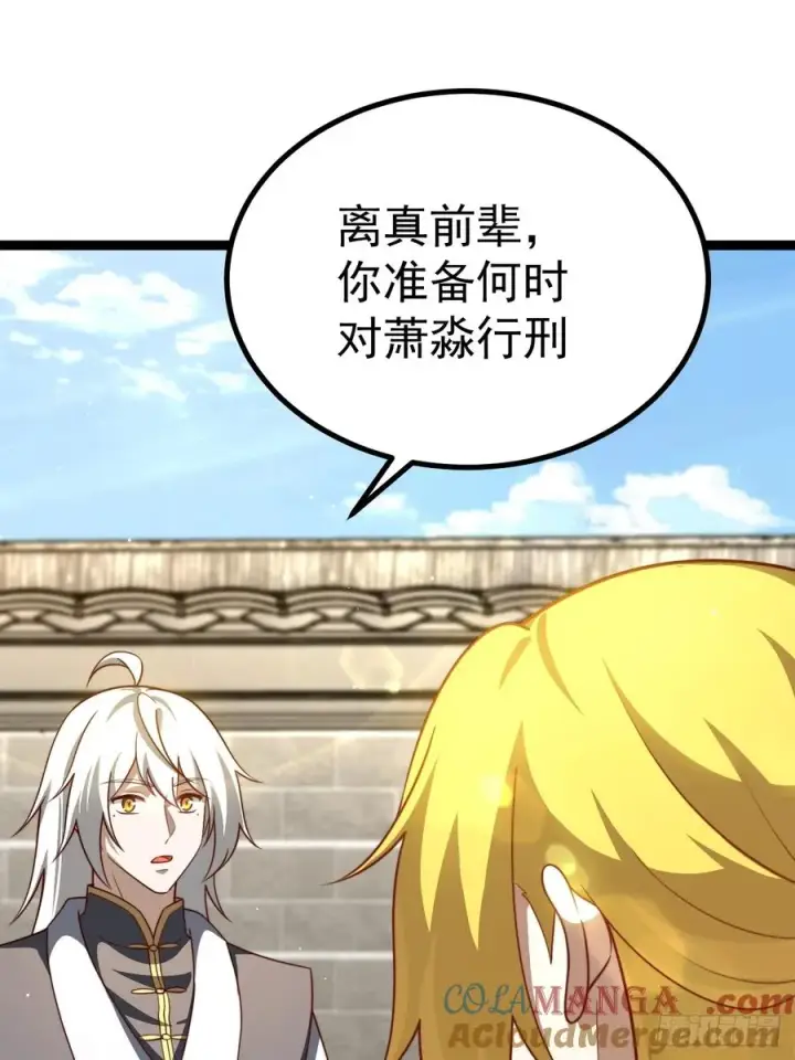漫画《正义的我被系统逼成大反派》九九阴煞异异阵第34张图