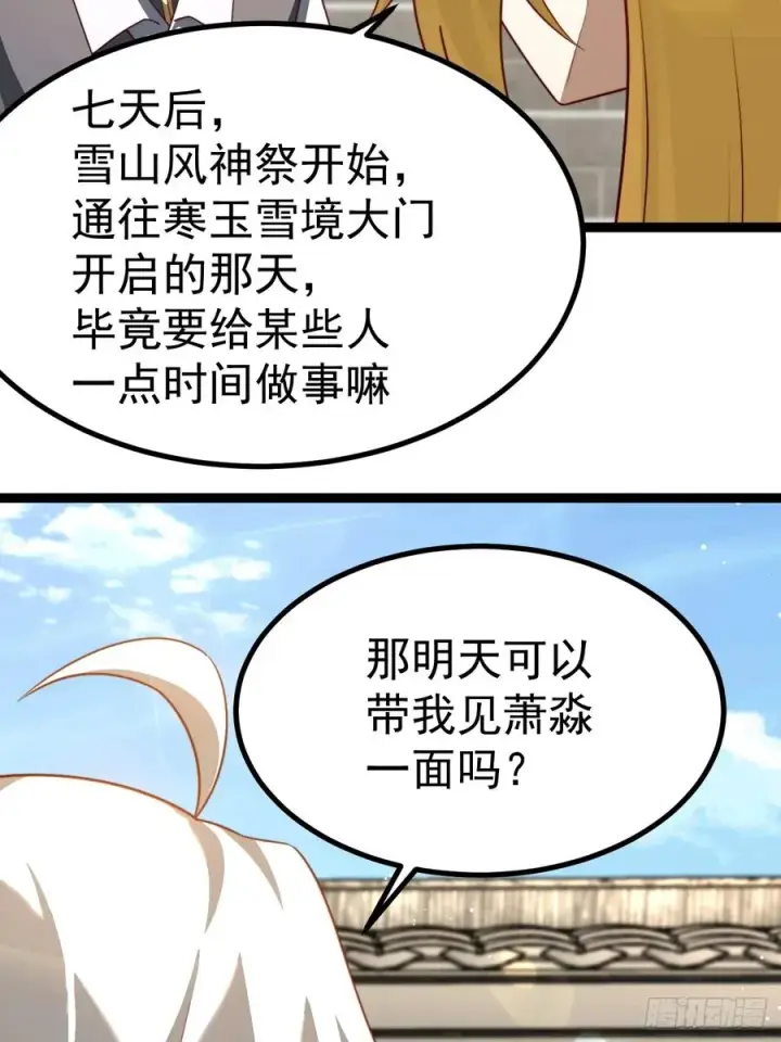 漫画《正义的我被系统逼成大反派》九九阴煞异异阵第35张图