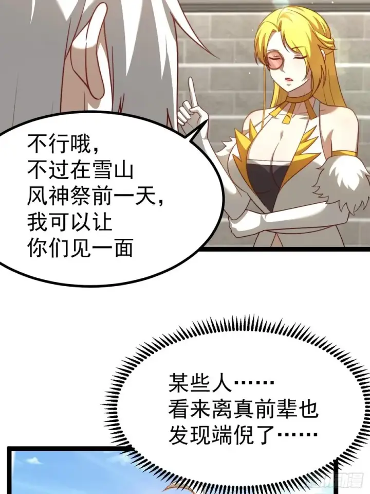 漫画《正义的我被系统逼成大反派》九九阴煞异异阵第36张图