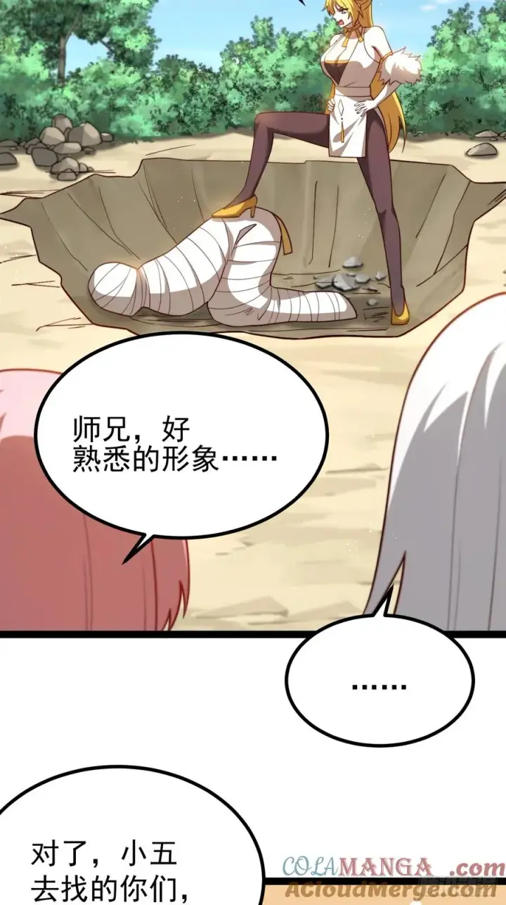 漫画《正义的我被系统逼成大反派》九九阴煞异异阵第4张图