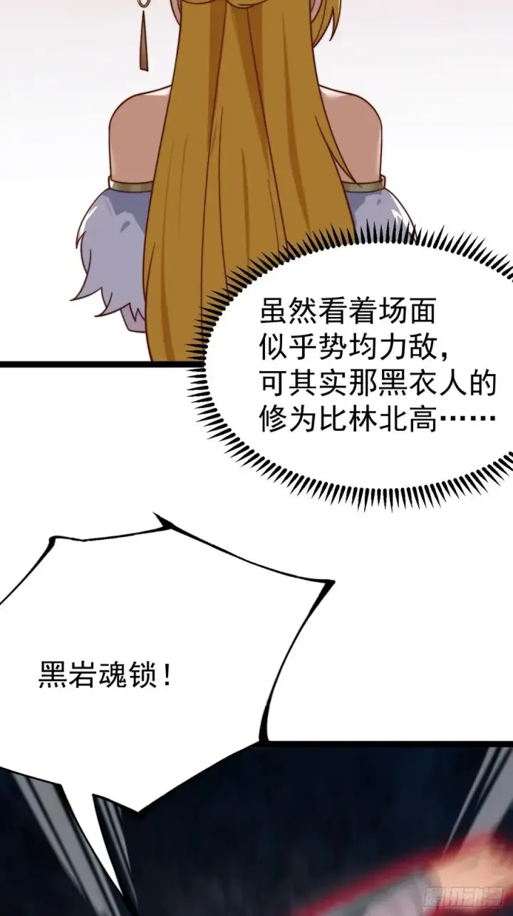 漫画《正义的我被系统逼成大反派》烈云暴露第17张图