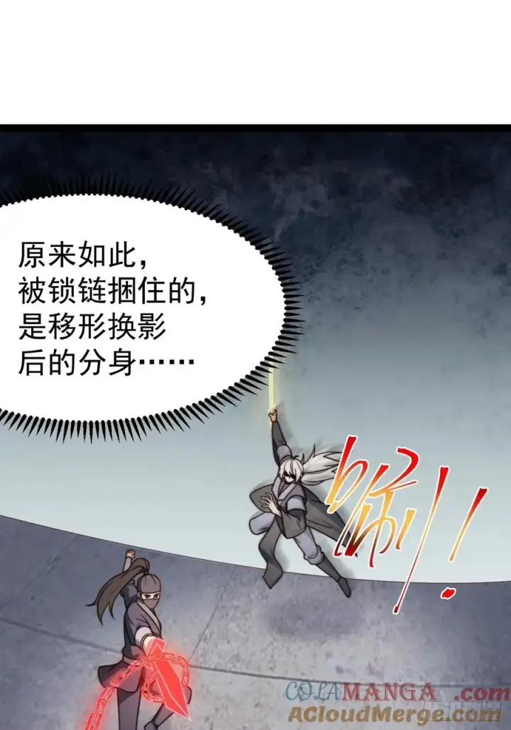 漫画《正义的我被系统逼成大反派》烈云暴露第22张图