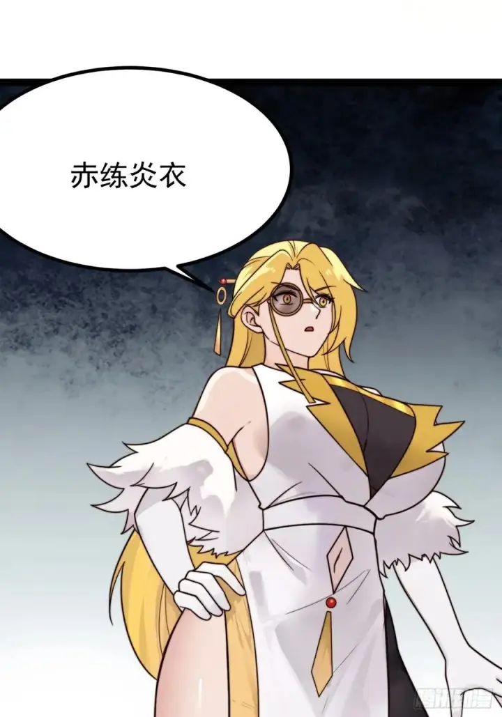 漫画《正义的我被系统逼成大反派》烈云暴露第30张图