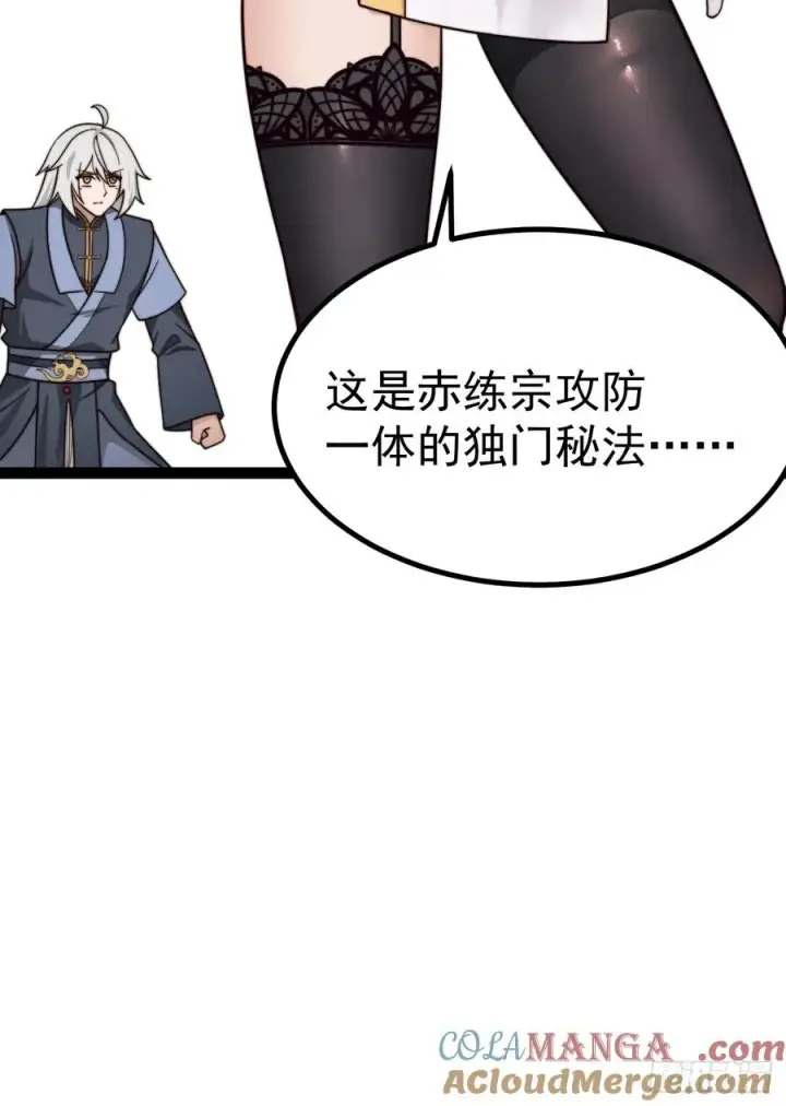 漫画《正义的我被系统逼成大反派》烈云暴露第31张图