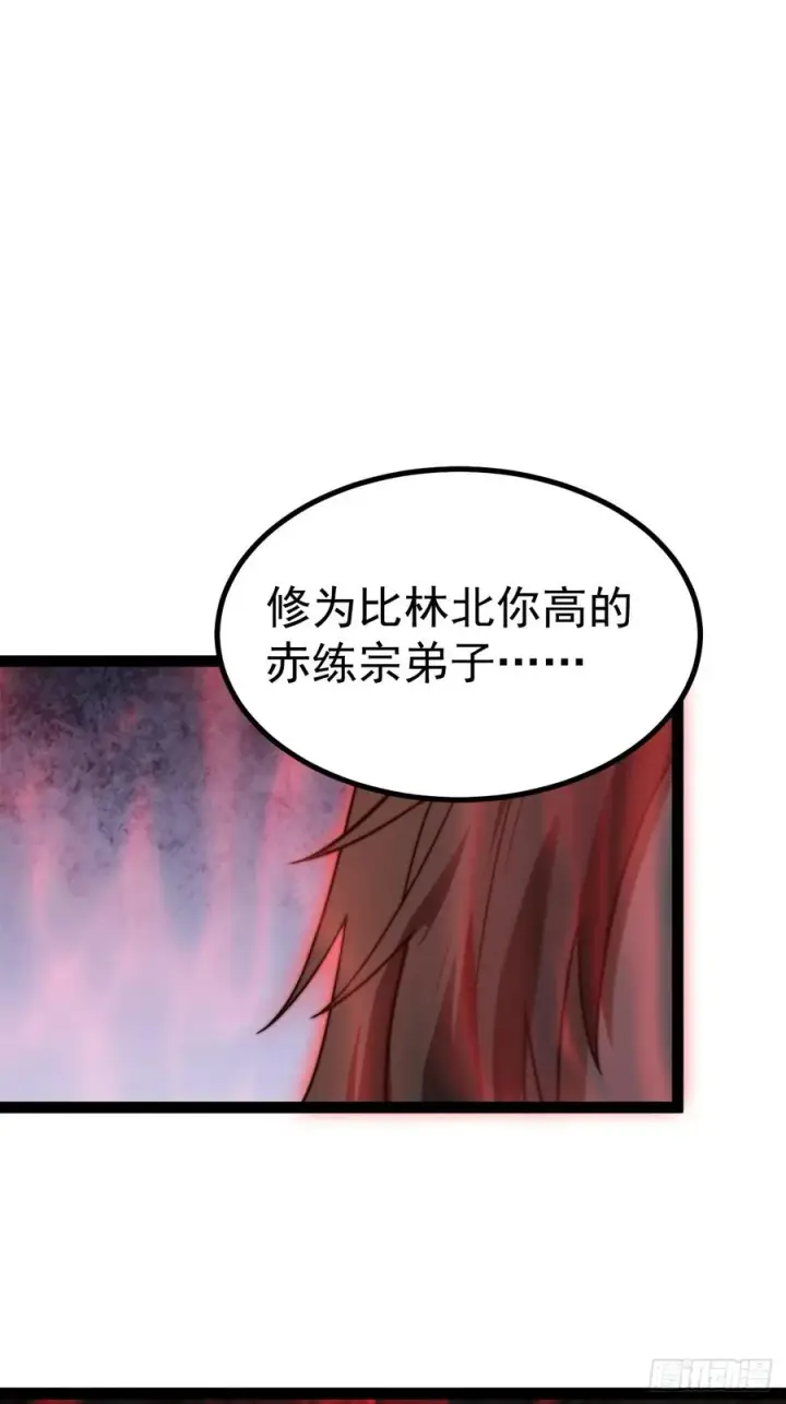漫画《正义的我被系统逼成大反派》烈云暴露第32张图