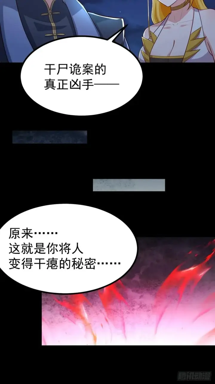 漫画《正义的我被系统逼成大反派》烈云暴露第5张图