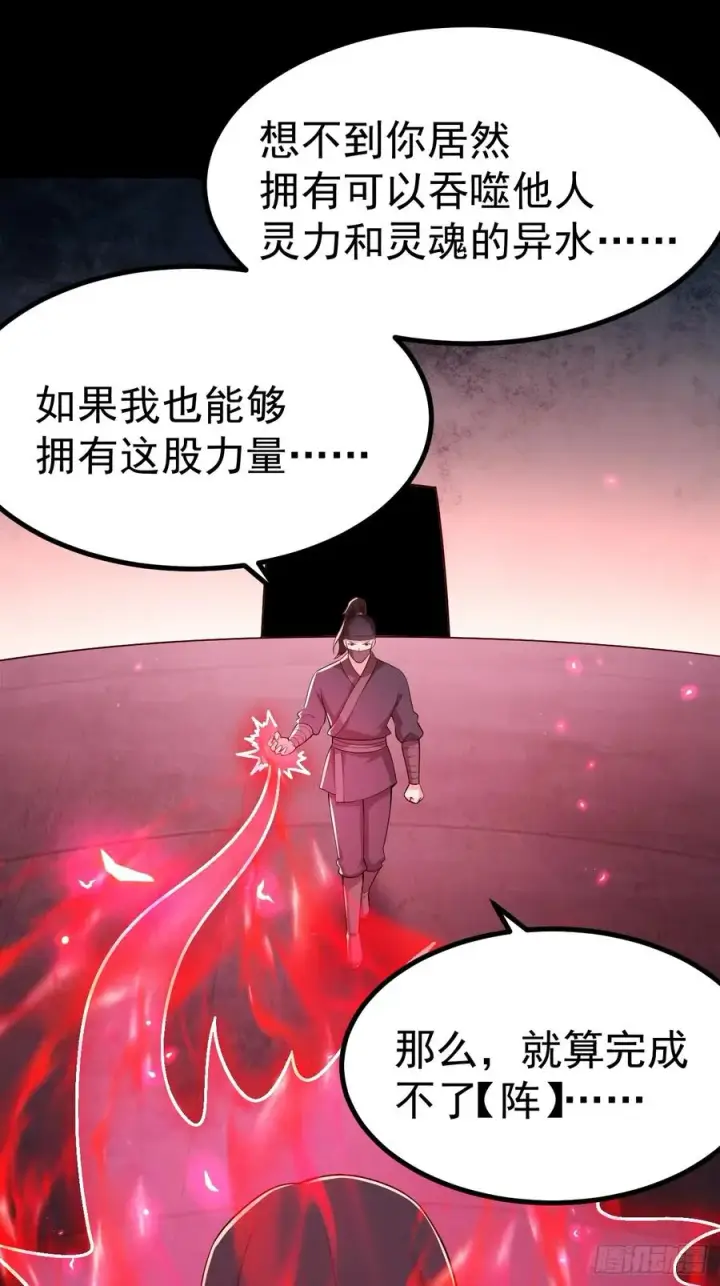 漫画《正义的我被系统逼成大反派》烈云暴露第6张图