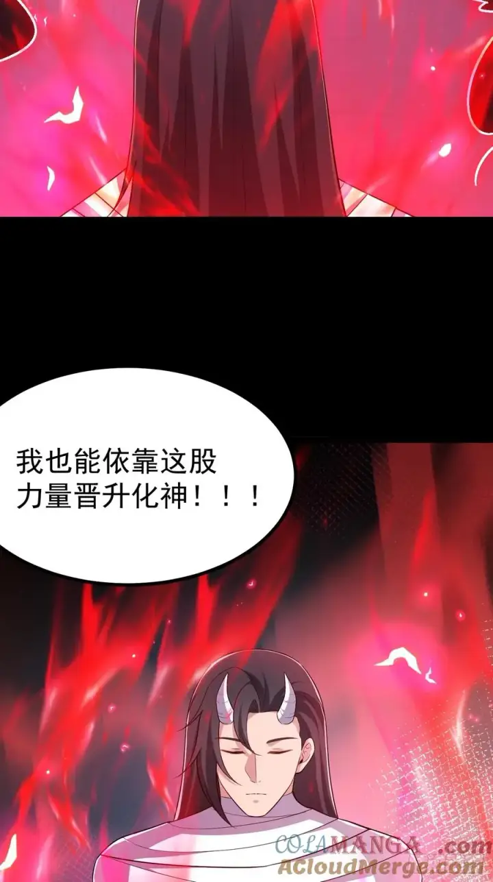 漫画《正义的我被系统逼成大反派》烈云暴露第7张图
